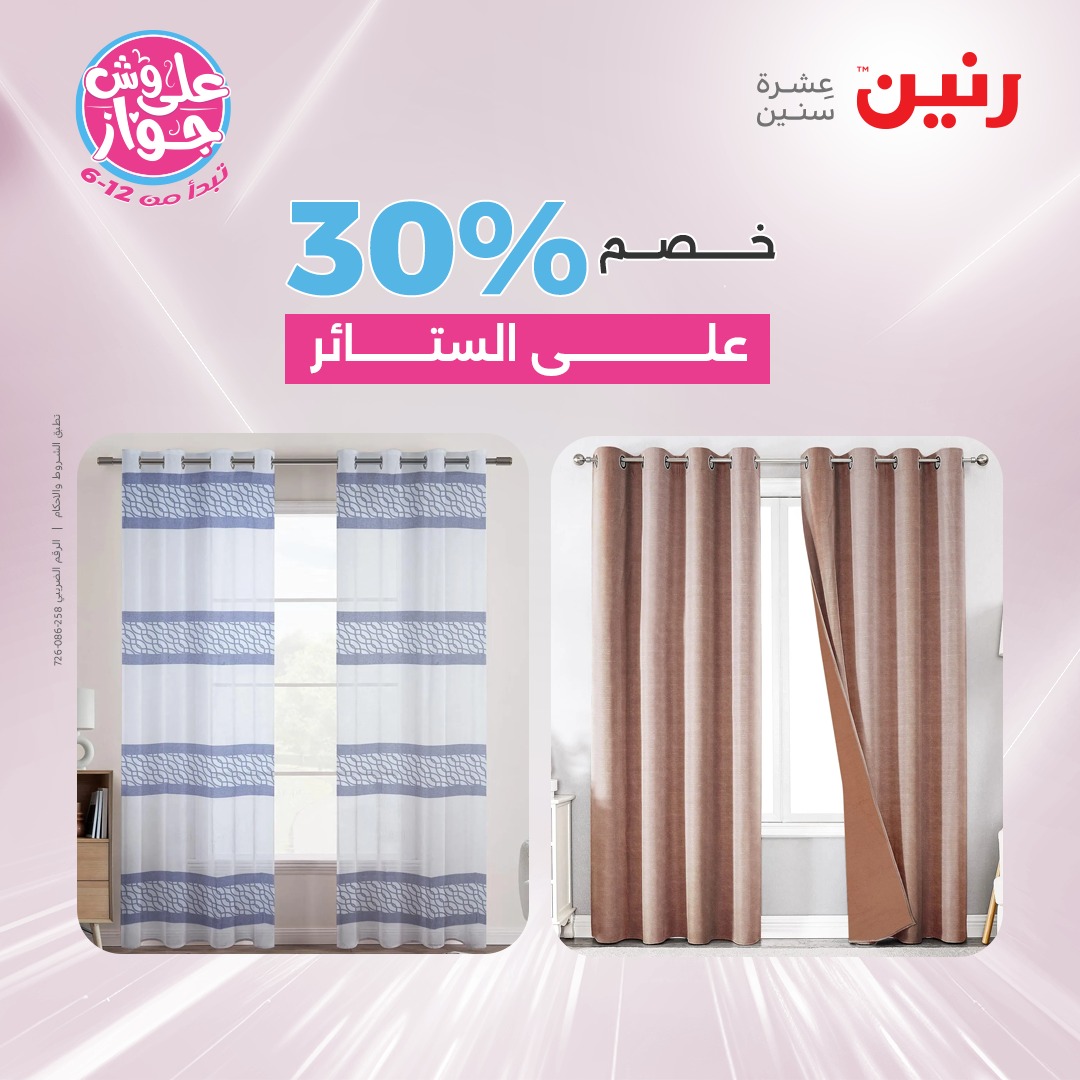 raneen offers from 15jul to 1jun 2025 عروض رنين من 15 يوليو حتى 1 يونيو 2025 صفحة رقم 36